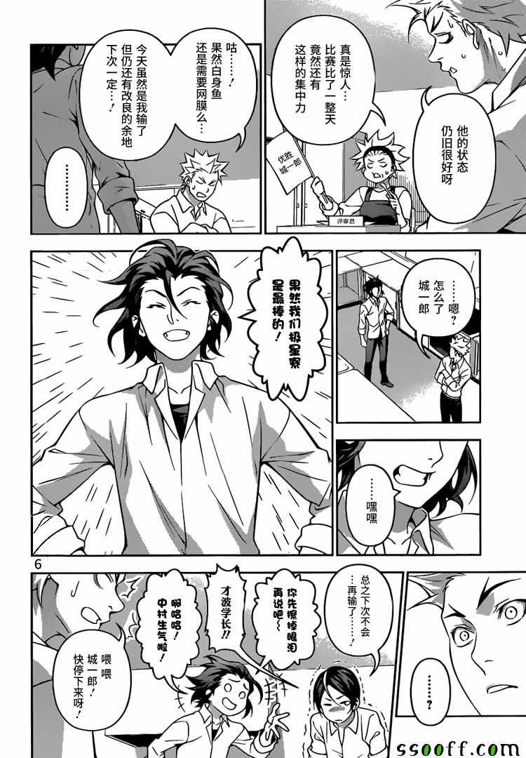 《食戟之灵》漫画最新章节第196话免费下拉式在线观看章节第【6】张图片