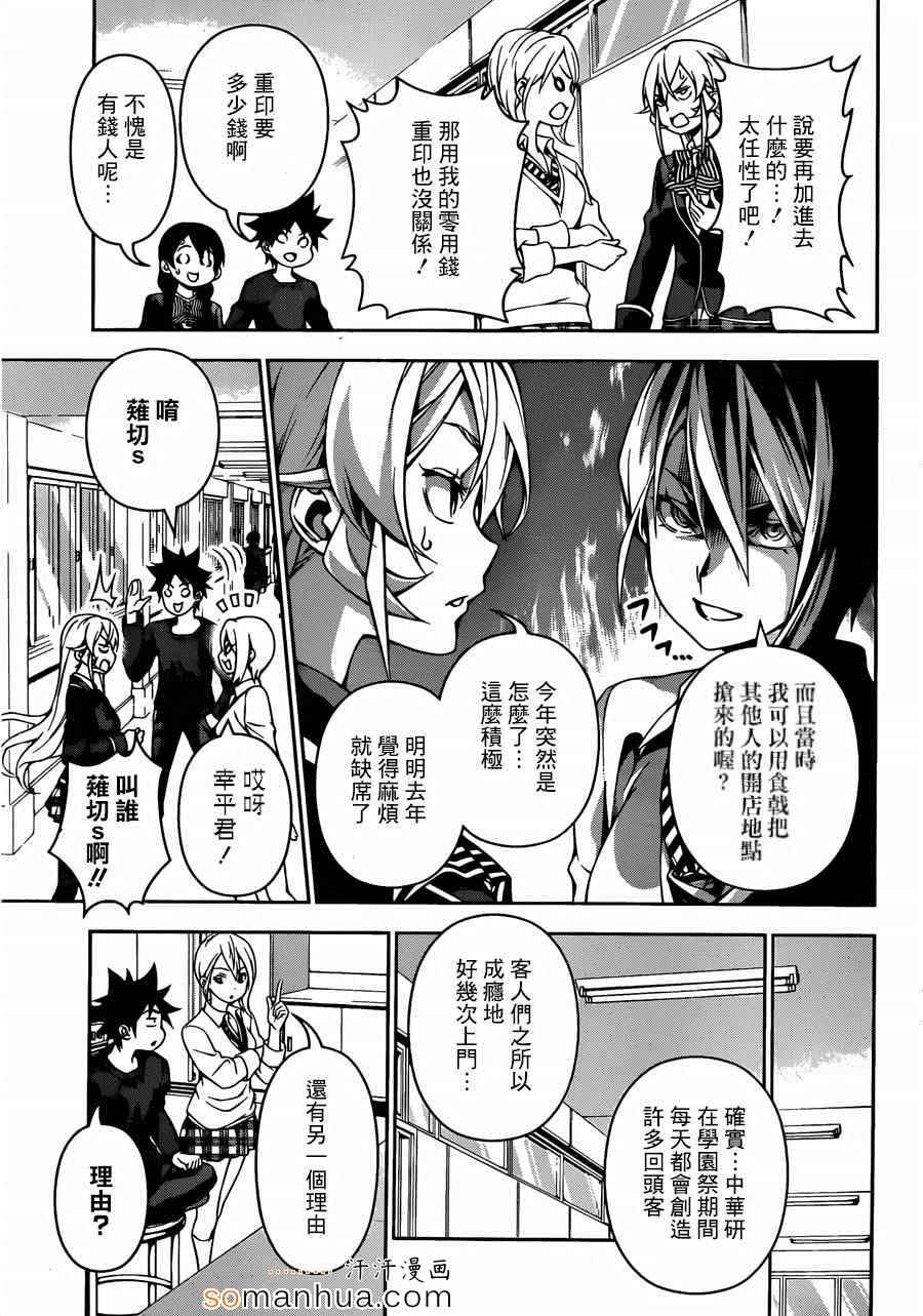 《食戟之灵》漫画最新章节第123话免费下拉式在线观看章节第【13】张图片