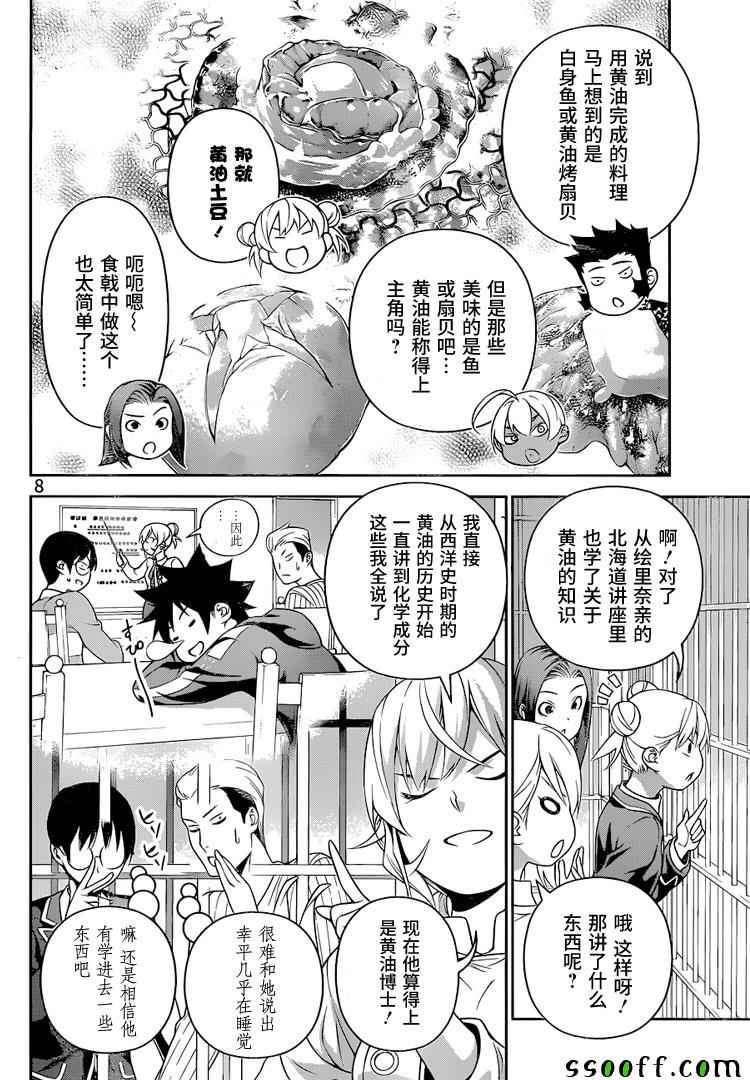 《食戟之灵》漫画最新章节第232话免费下拉式在线观看章节第【9】张图片