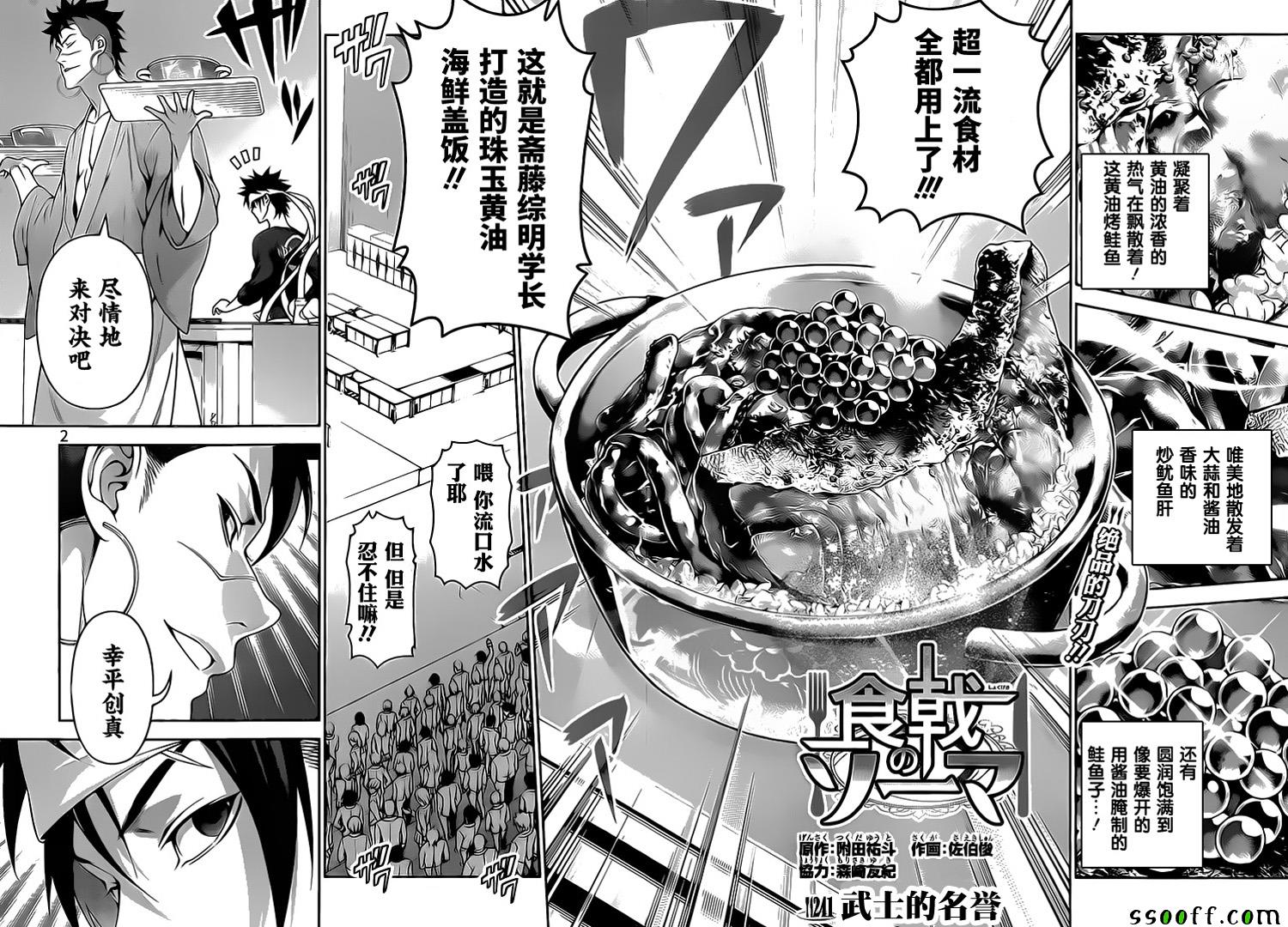 《食戟之灵》漫画最新章节第241话免费下拉式在线观看章节第【2】张图片