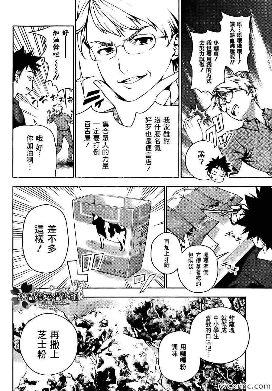 《食戟之灵》漫画最新章节第37话免费下拉式在线观看章节第【7】张图片