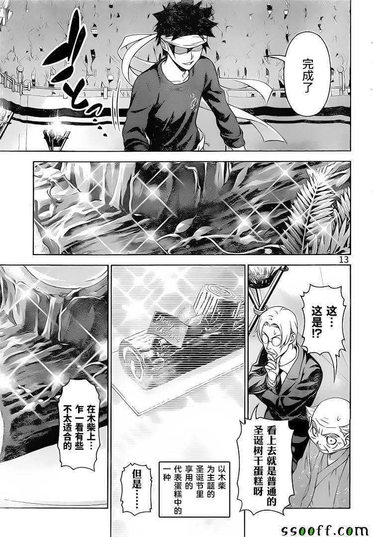 《食戟之灵》漫画最新章节第294话免费下拉式在线观看章节第【13】张图片