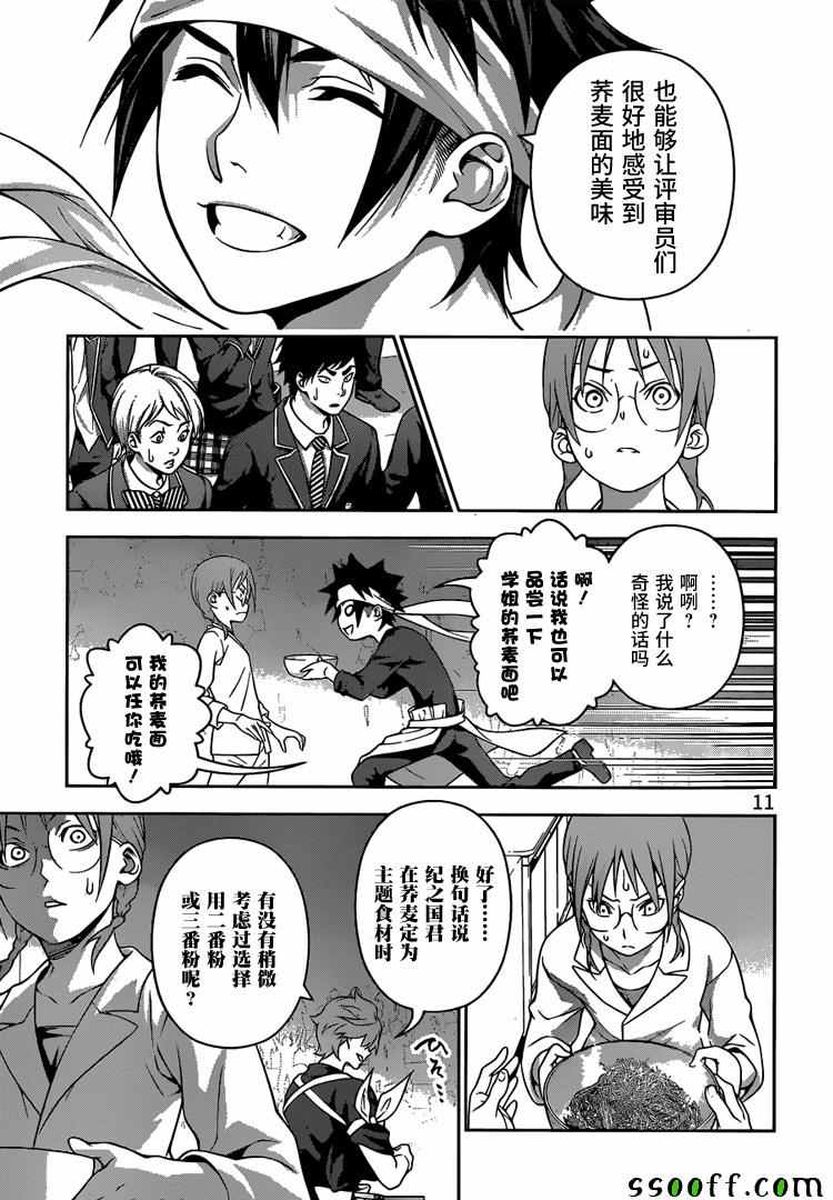 《食戟之灵》漫画最新章节第214话免费下拉式在线观看章节第【11】张图片