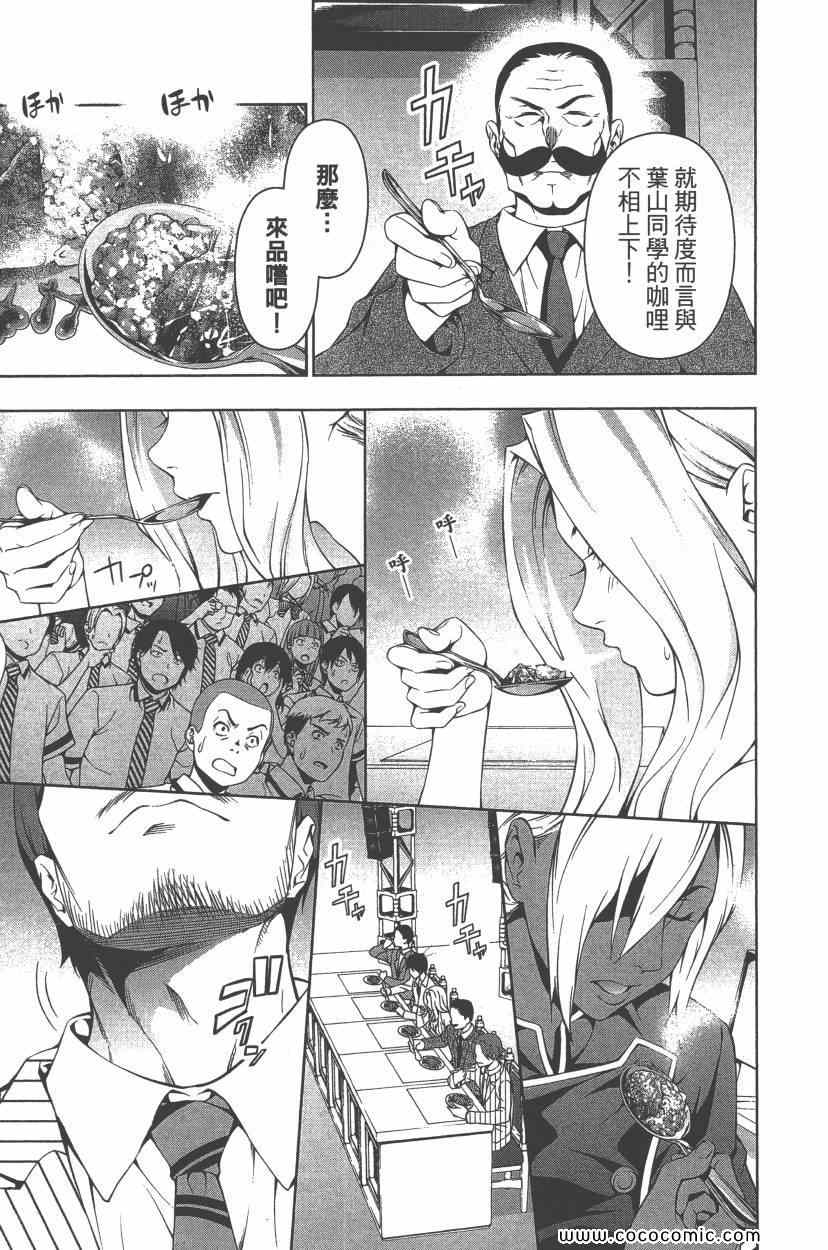 《食戟之灵》漫画最新章节第8卷免费下拉式在线观看章节第【32】张图片