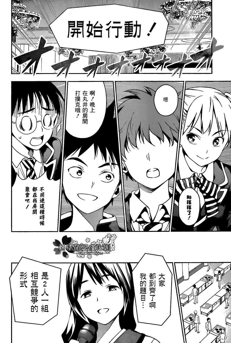 《食戟之灵》漫画最新章节第15话免费下拉式在线观看章节第【15】张图片