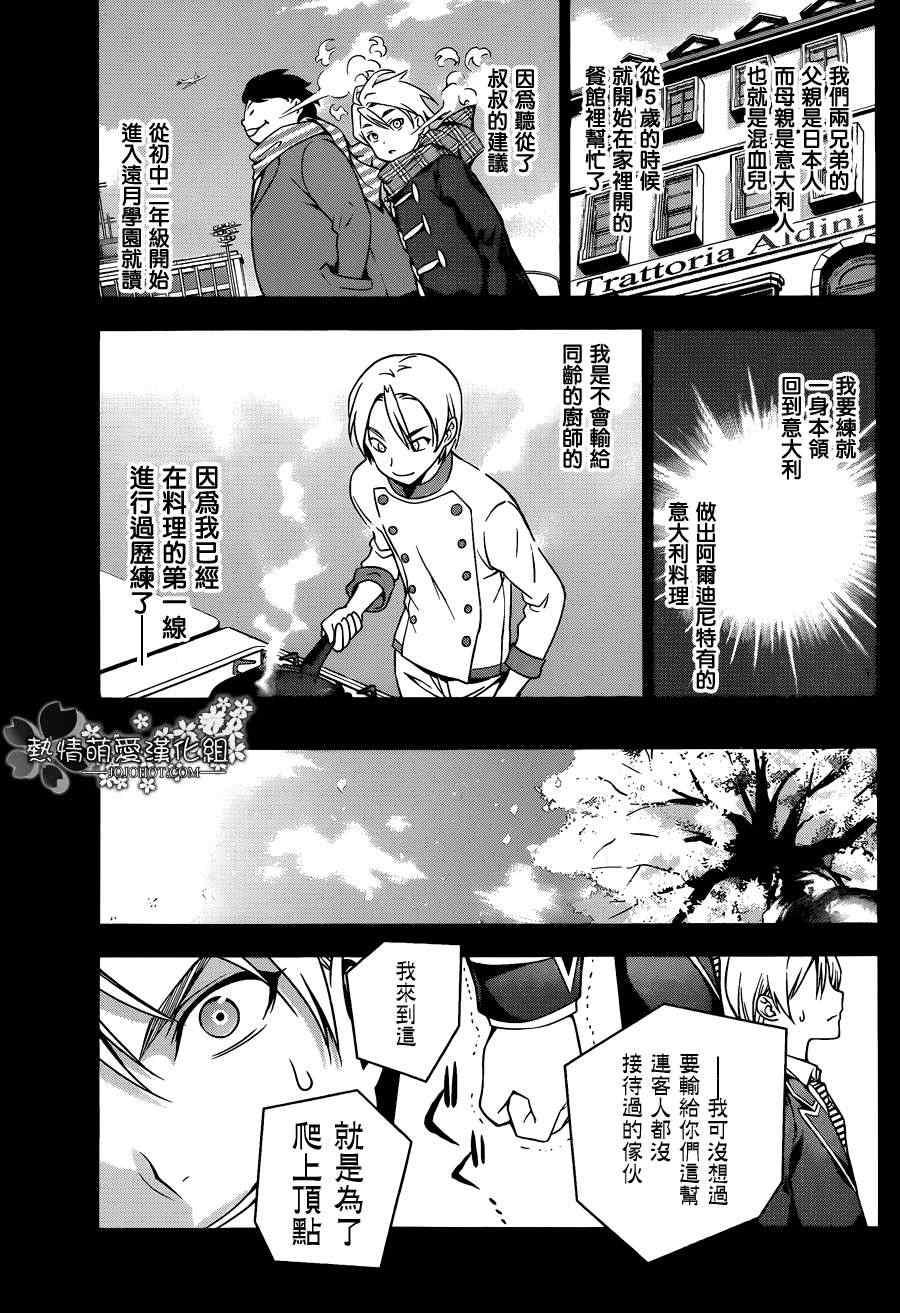 《食戟之灵》漫画最新章节第17话免费下拉式在线观看章节第【3】张图片