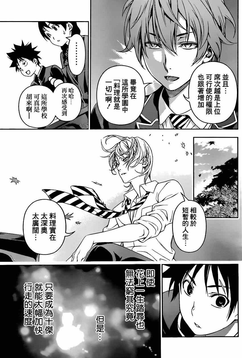 《食戟之灵》漫画最新章节第119话免费下拉式在线观看章节第【8】张图片