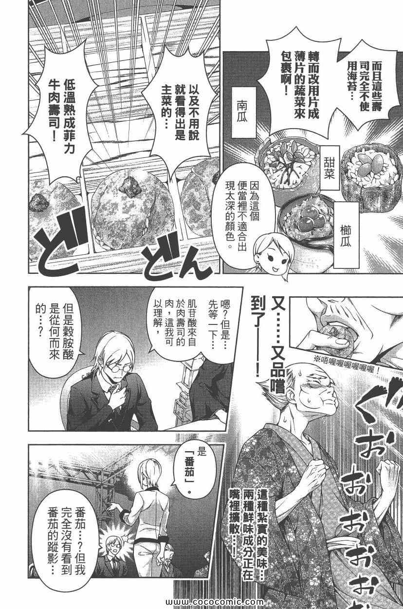 《食戟之灵》漫画最新章节第8卷免费下拉式在线观看章节第【145】张图片