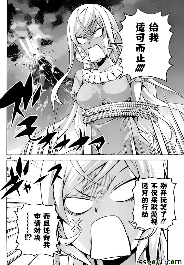 《食戟之灵》漫画最新章节第281话免费下拉式在线观看章节第【12】张图片