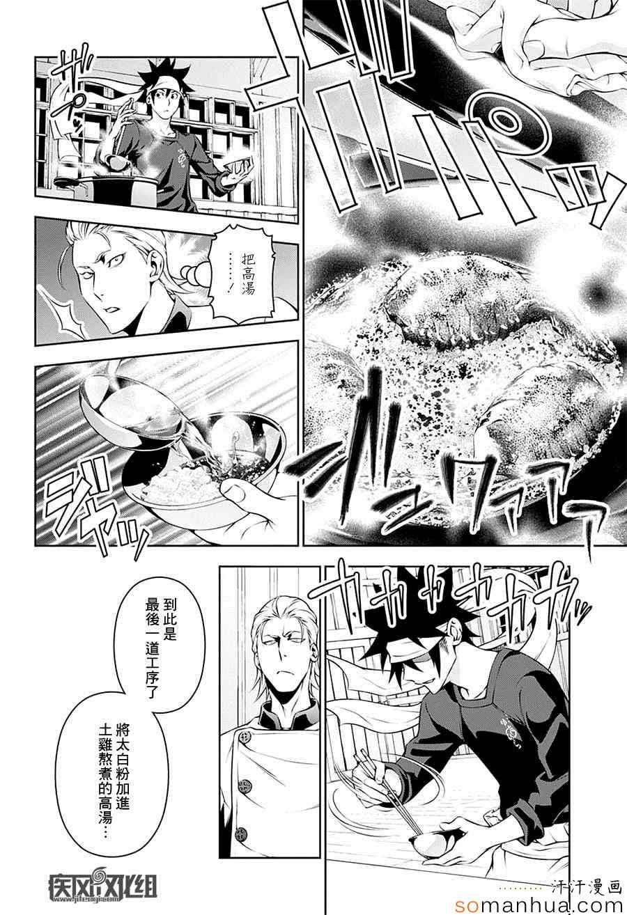 《食戟之灵》漫画最新章节第146话免费下拉式在线观看章节第【10】张图片