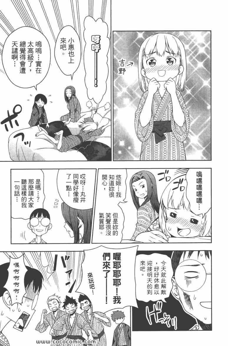 《食戟之灵》漫画最新章节第3卷免费下拉式在线观看章节第【121】张图片