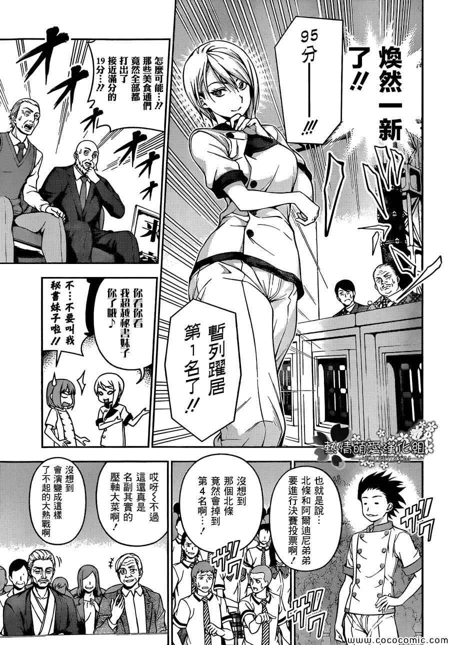 《食戟之灵》漫画最新章节第57话免费下拉式在线观看章节第【5】张图片