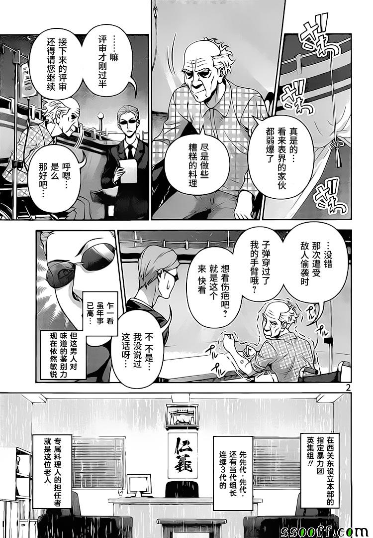 《食戟之灵》漫画最新章节第285话免费下拉式在线观看章节第【3】张图片