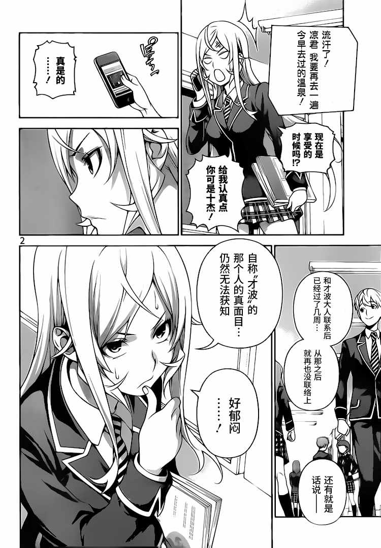 《食戟之灵》漫画最新章节第272话免费下拉式在线观看章节第【2】张图片