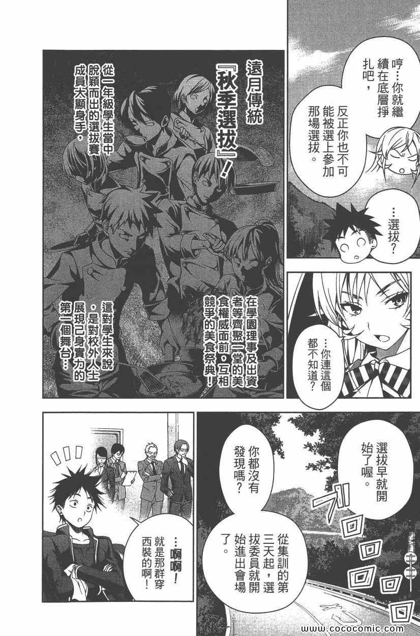 《食戟之灵》漫画最新章节第5卷免费下拉式在线观看章节第【83】张图片