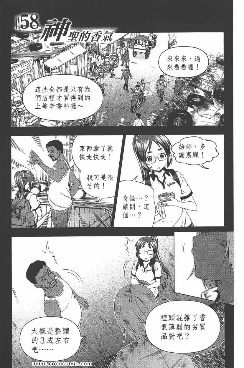 《食戟之灵》漫画最新章节第8卷免费下拉式在线观看章节第【10】张图片