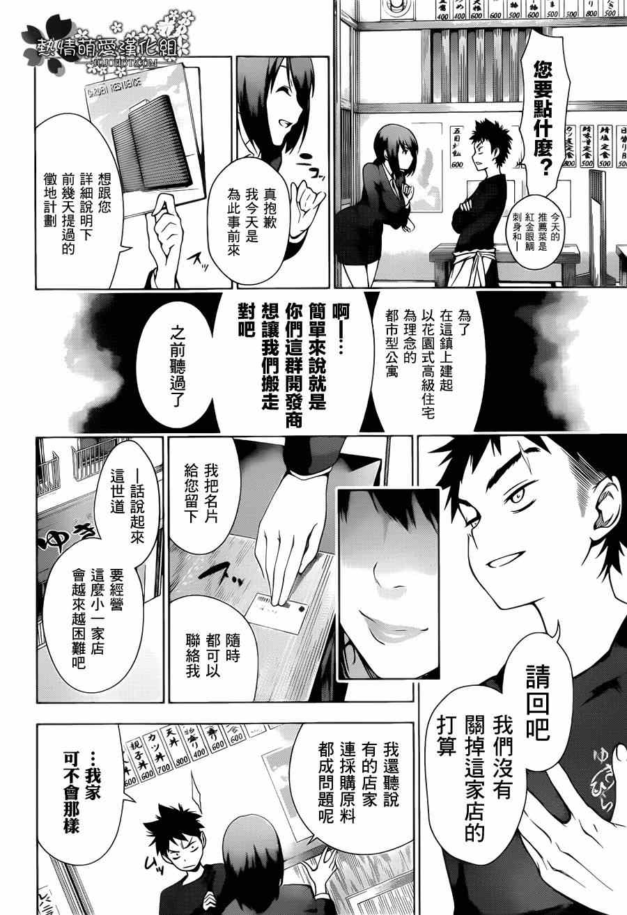 《食戟之灵》漫画最新章节第1话免费下拉式在线观看章节第【11】张图片