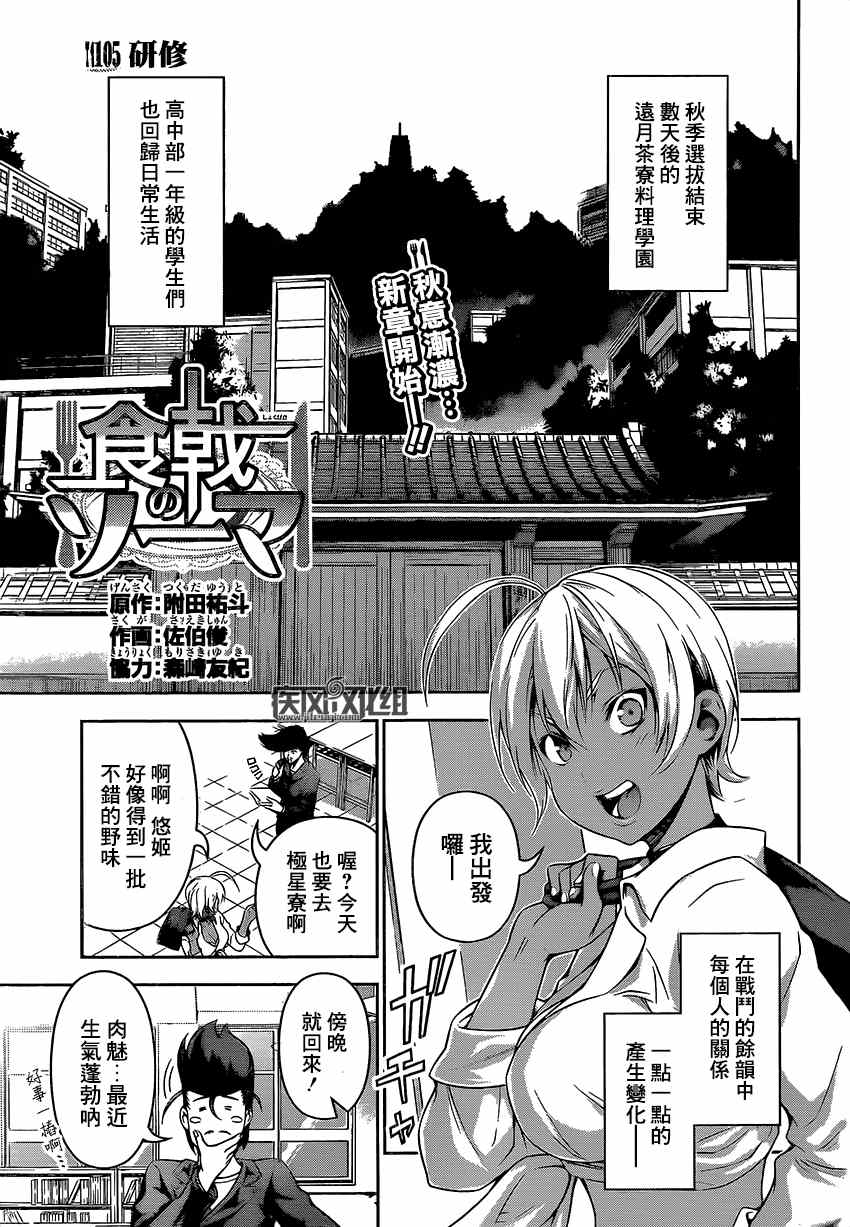 《食戟之灵》漫画最新章节第105话免费下拉式在线观看章节第【1】张图片