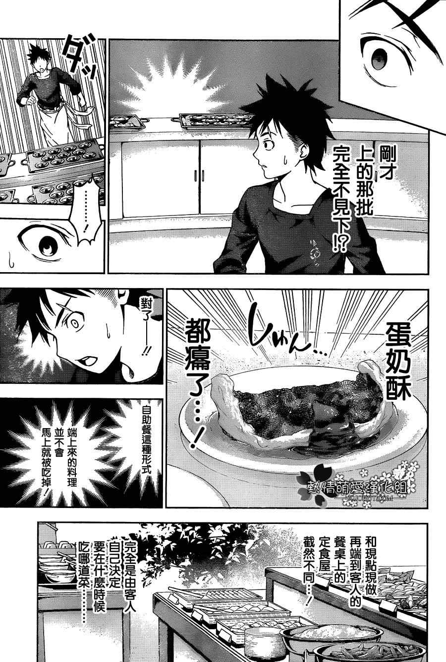 《食戟之灵》漫画最新章节第31话免费下拉式在线观看章节第【7】张图片