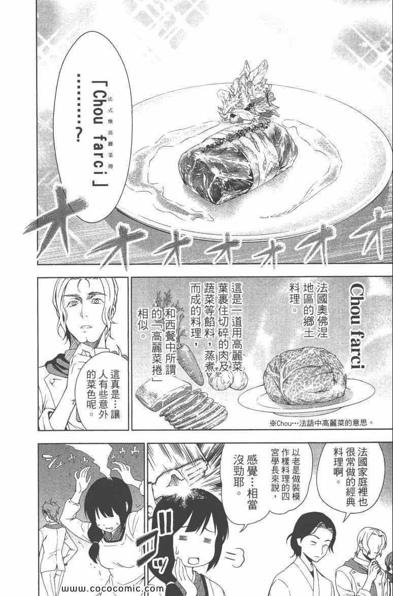 《食戟之灵》漫画最新章节第4卷免费下拉式在线观看章节第【59】张图片