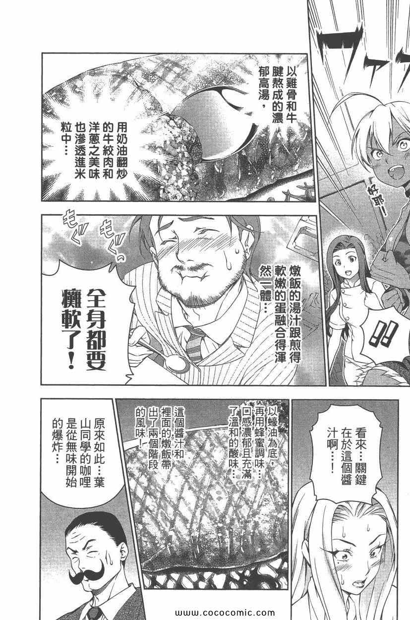 《食戟之灵》漫画最新章节第8卷免费下拉式在线观看章节第【35】张图片