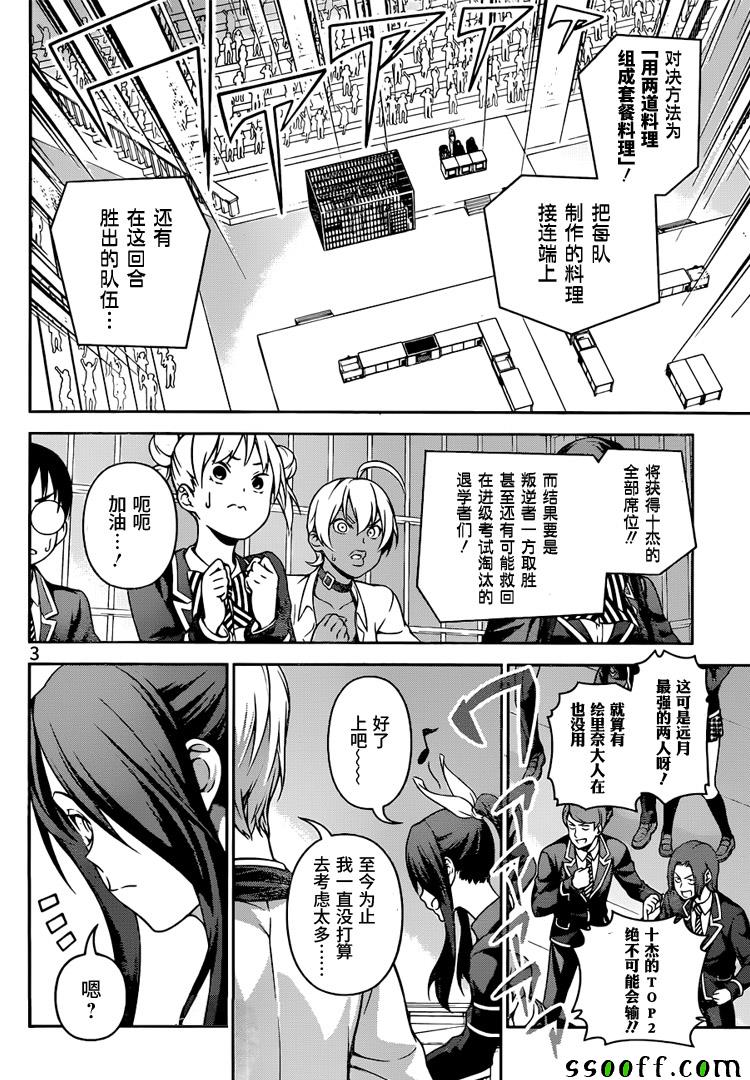 《食戟之灵》漫画最新章节第254话免费下拉式在线观看章节第【3】张图片