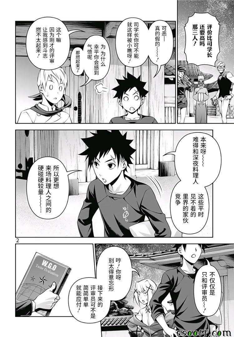 《食戟之灵》漫画最新章节第290话免费下拉式在线观看章节第【2】张图片