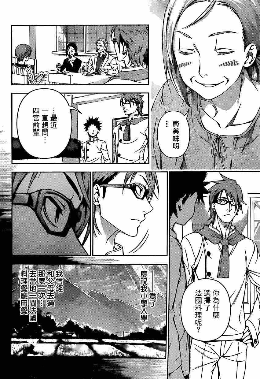 《食戟之灵》漫画最新章节第113话免费下拉式在线观看章节第【11】张图片