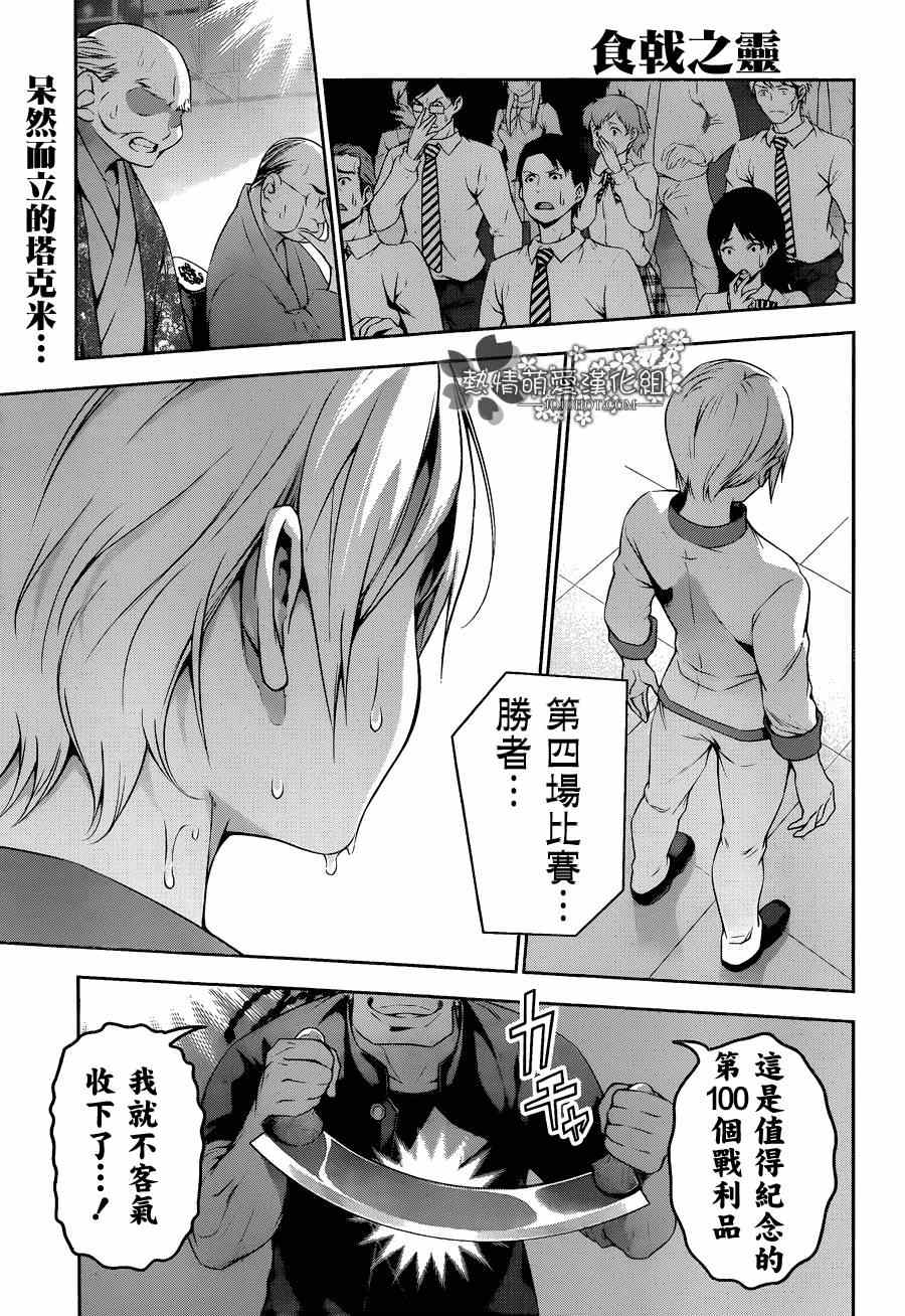 《食戟之灵》漫画最新章节第80话免费下拉式在线观看章节第【1】张图片