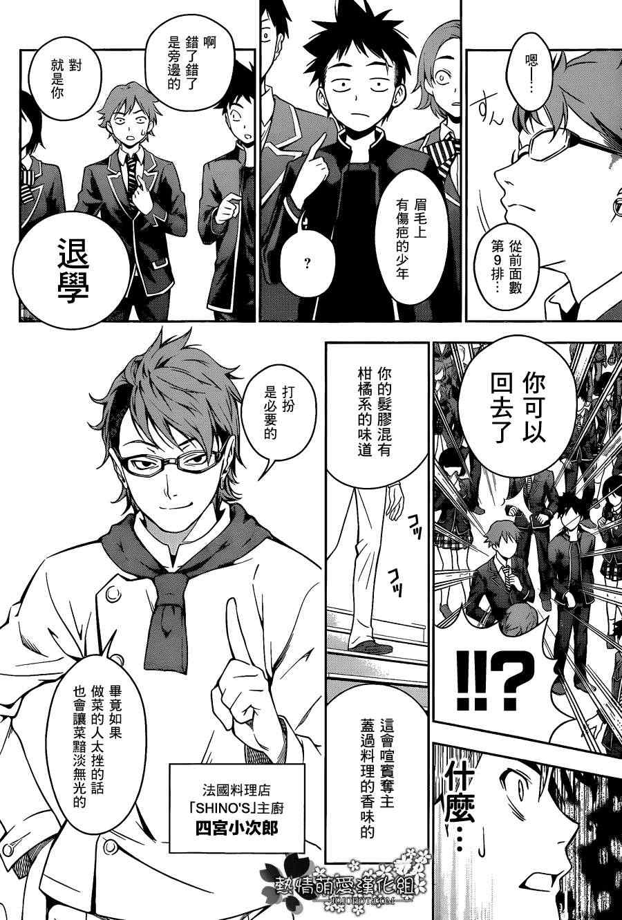 《食戟之灵》漫画最新章节第15话免费下拉式在线观看章节第【9】张图片