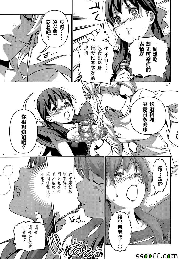 《食戟之灵》漫画最新章节第246话免费下拉式在线观看章节第【17】张图片