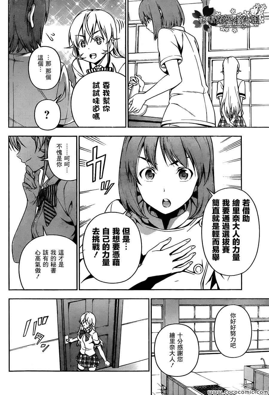 《食戟之灵》漫画最新章节番外篇 暑假的绘里奈免费下拉式在线观看章节第【4】张图片