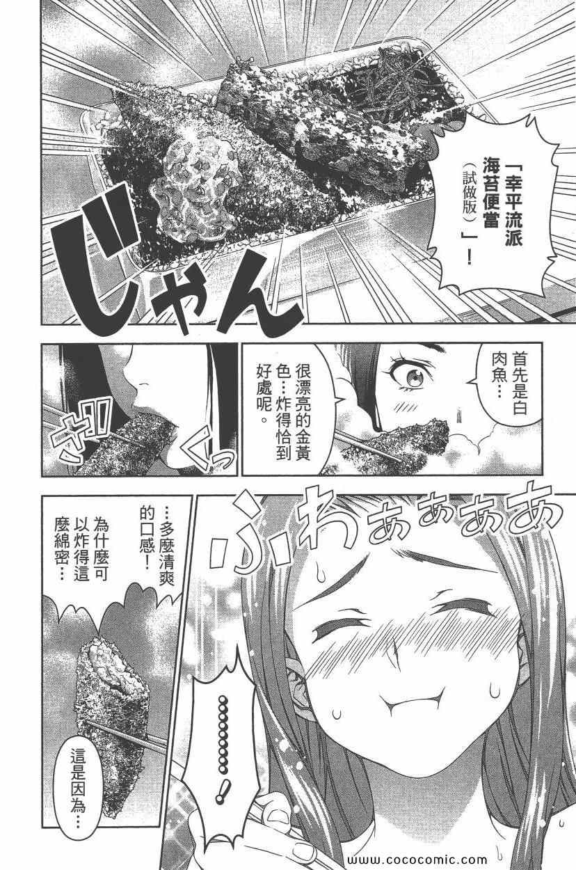 《食戟之灵》漫画最新章节第8卷免费下拉式在线观看章节第【123】张图片