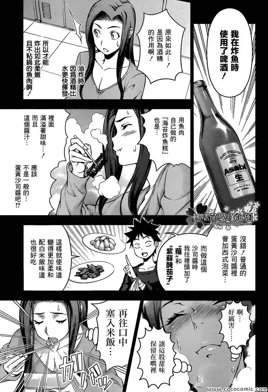 《食戟之灵》漫画最新章节第63话免费下拉式在线观看章节第【11】张图片