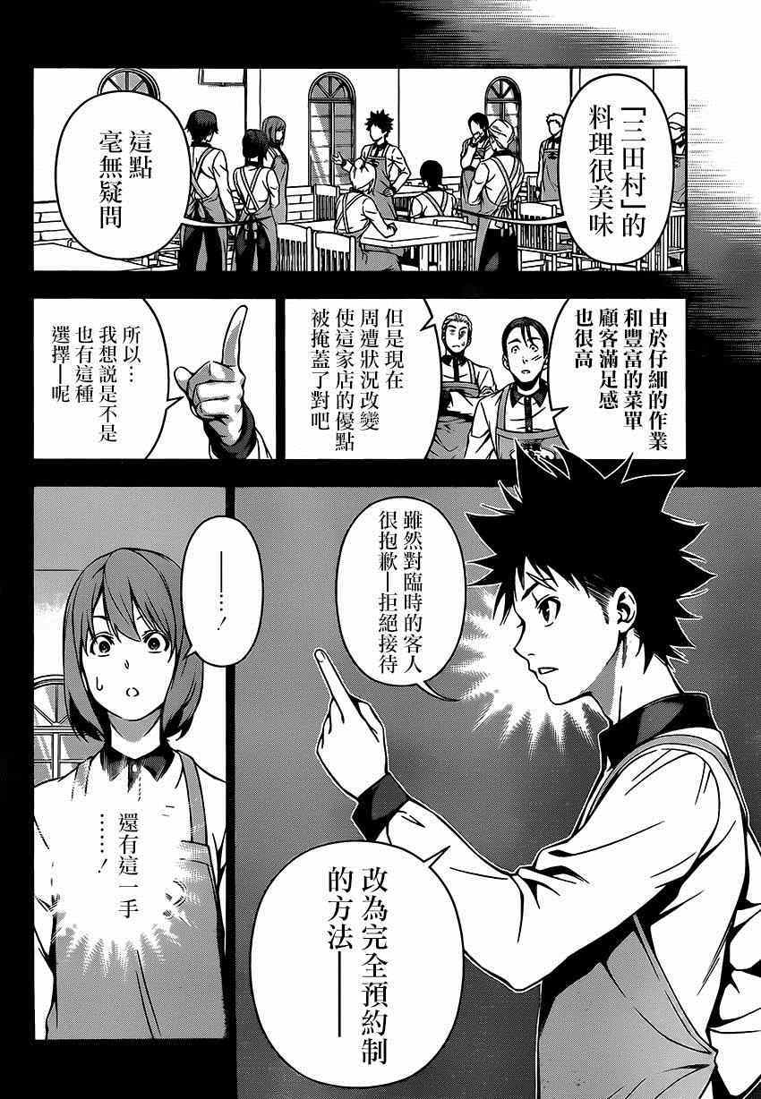 《食戟之灵》漫画最新章节第108话免费下拉式在线观看章节第【12】张图片