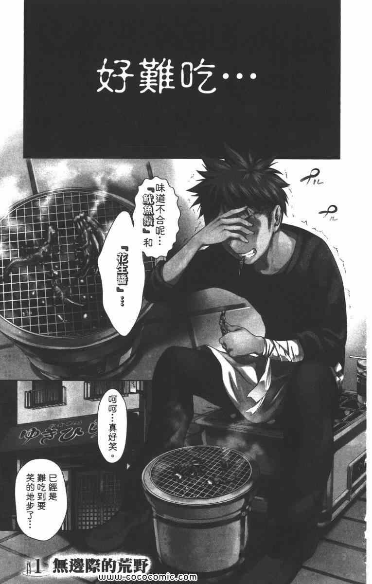 《食戟之灵》漫画最新章节第1卷免费下拉式在线观看章节第【8】张图片