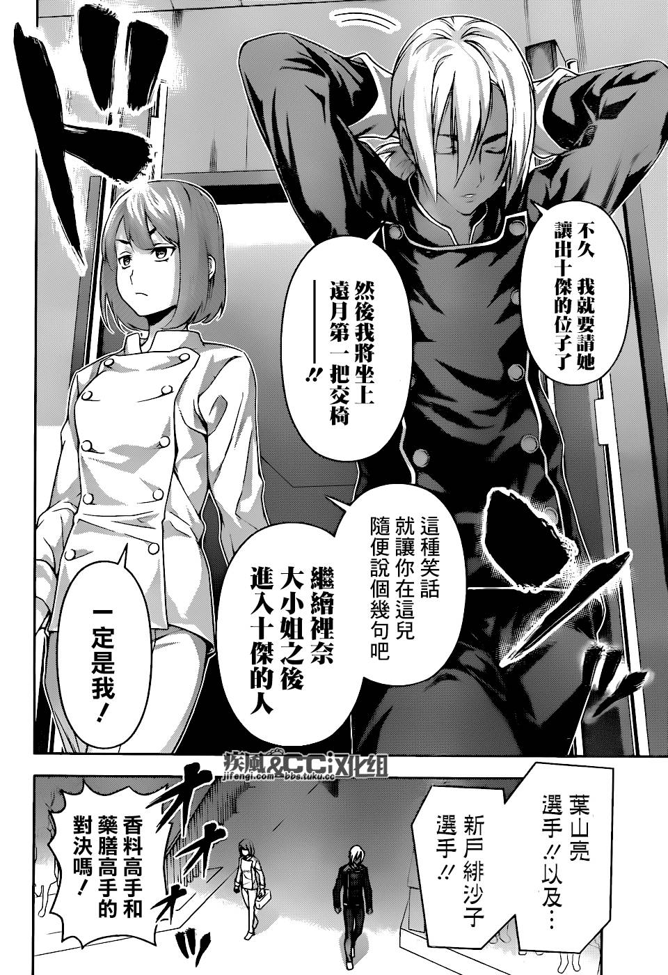 《食戟之灵》漫画最新章节第73话免费下拉式在线观看章节第【8】张图片