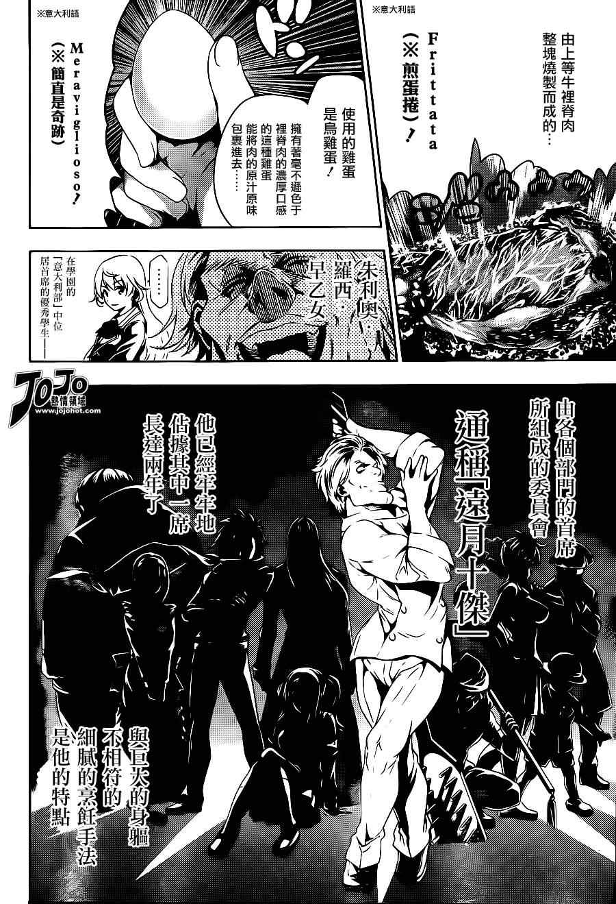 《食戟之灵》漫画最新章节短篇免费下拉式在线观看章节第【22】张图片