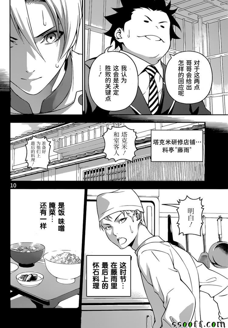 《食戟之灵》漫画最新章节第233话免费下拉式在线观看章节第【10】张图片