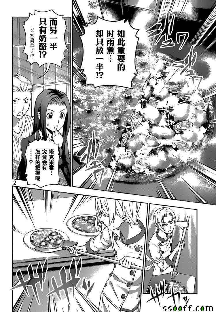 《食戟之灵》漫画最新章节第236话免费下拉式在线观看章节第【2】张图片