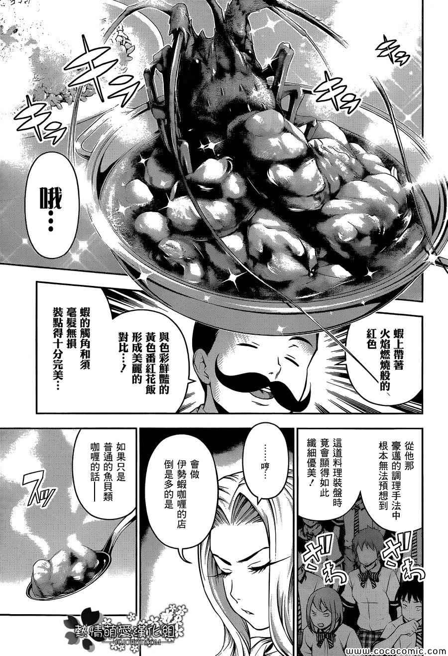 《食戟之灵》漫画最新章节第53话免费下拉式在线观看章节第【7】张图片