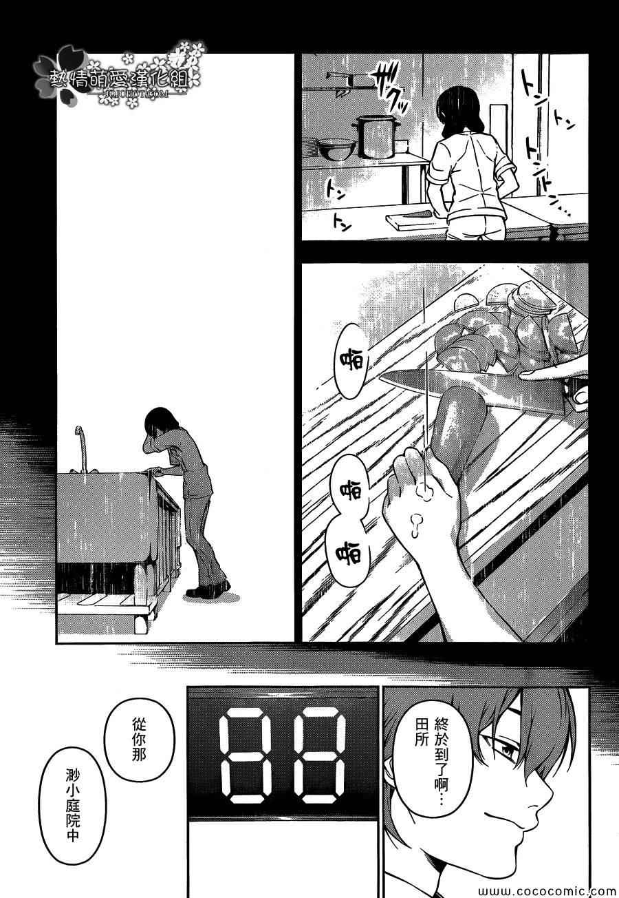 《食戟之灵》漫画最新章节第57话免费下拉式在线观看章节第【19】张图片