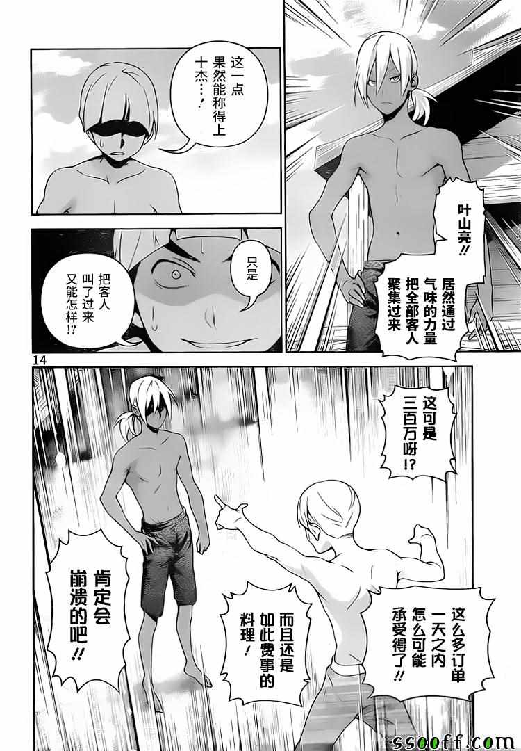 《食戟之灵》漫画最新章节第280话免费下拉式在线观看章节第【14】张图片