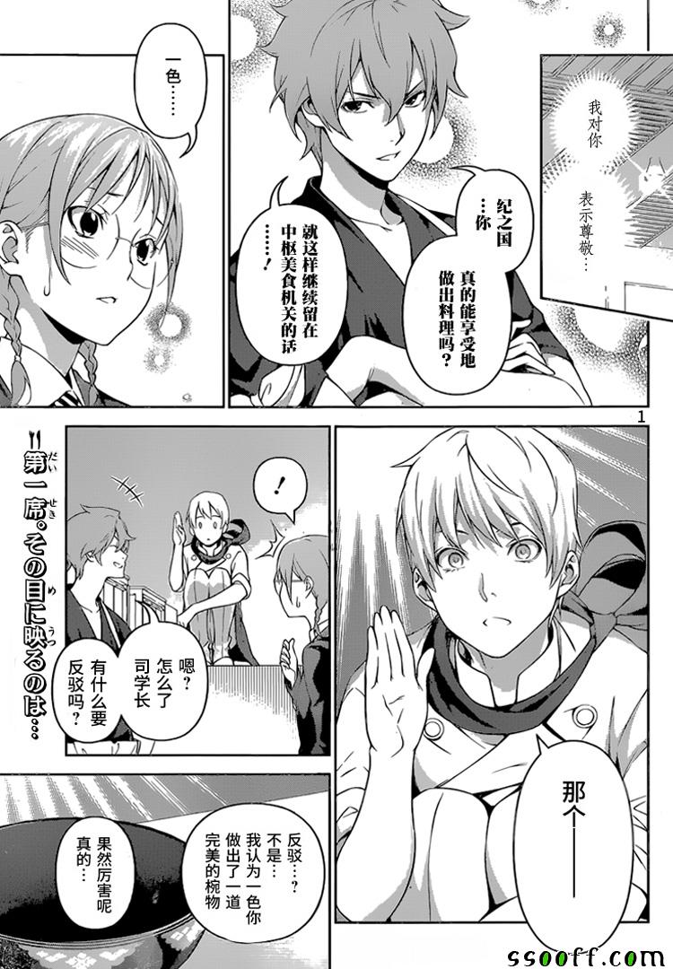 《食戟之灵》漫画最新章节第250话免费下拉式在线观看章节第【1】张图片