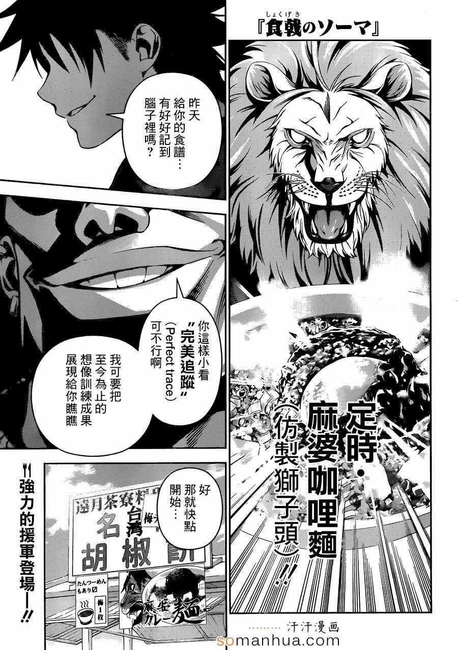 《食戟之灵》漫画最新章节第130话免费下拉式在线观看章节第【1】张图片