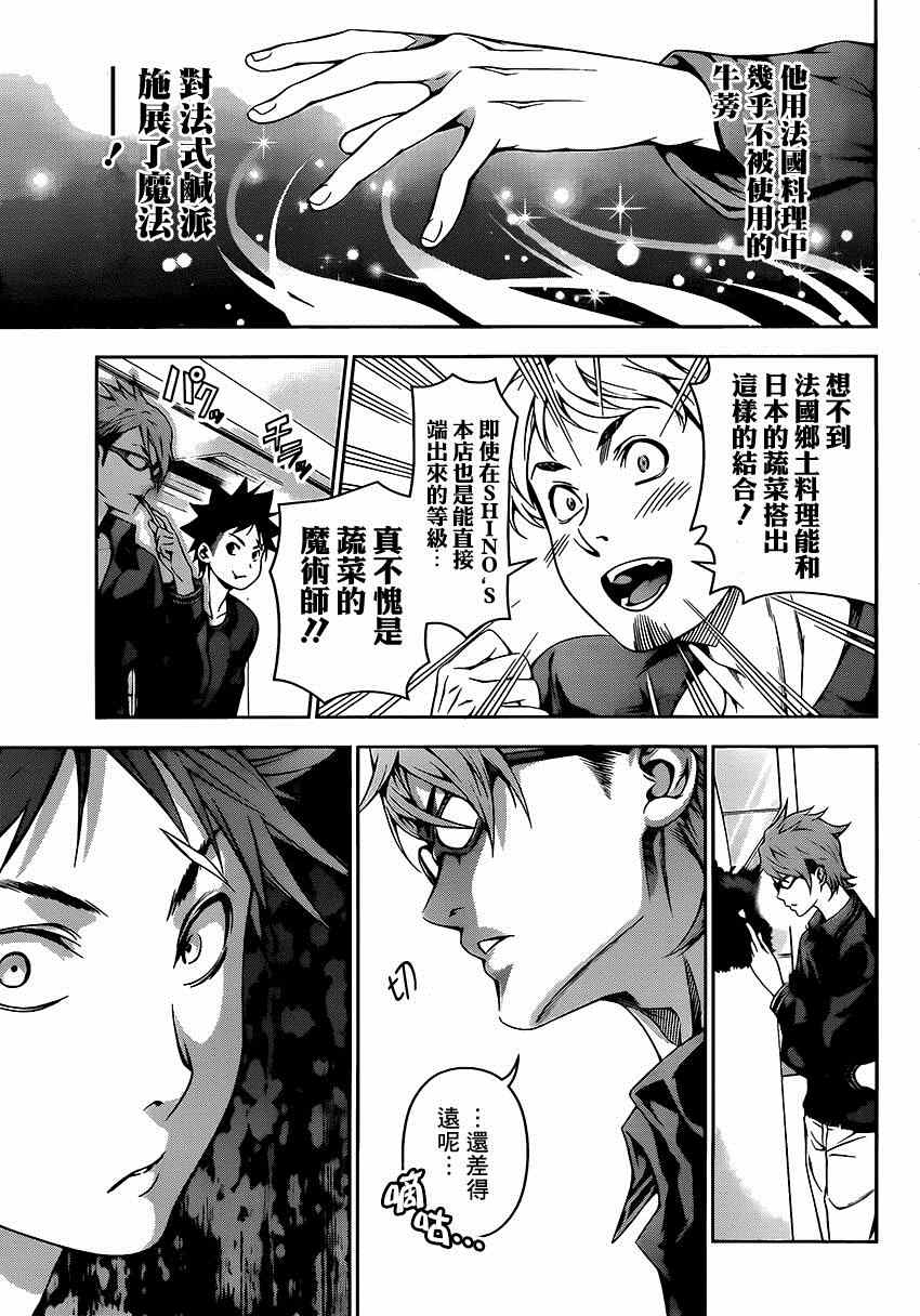 《食戟之灵》漫画最新章节第110话免费下拉式在线观看章节第【17】张图片