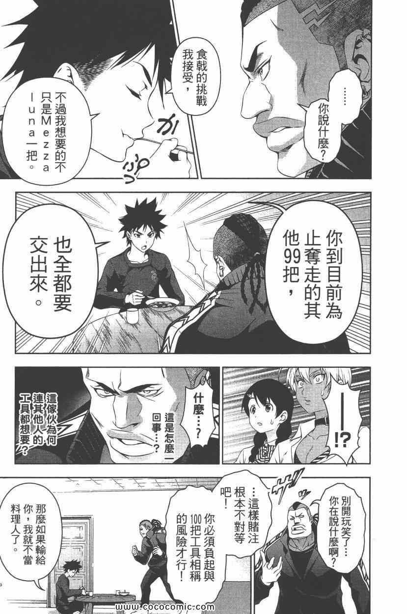 《食戟之灵》漫画最新章节第10卷免费下拉式在线观看章节第【124】张图片