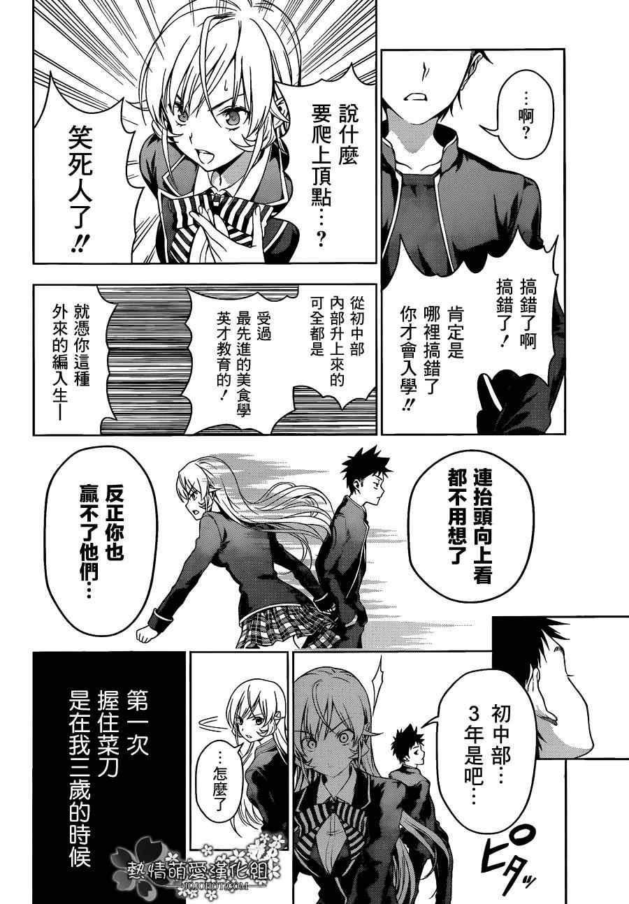 《食戟之灵》漫画最新章节第4话免费下拉式在线观看章节第【13】张图片