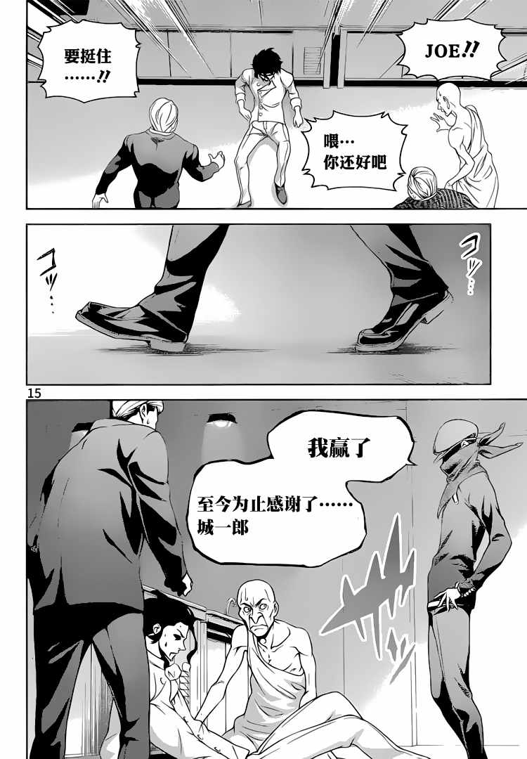 《食戟之灵》漫画最新章节第271话免费下拉式在线观看章节第【15】张图片