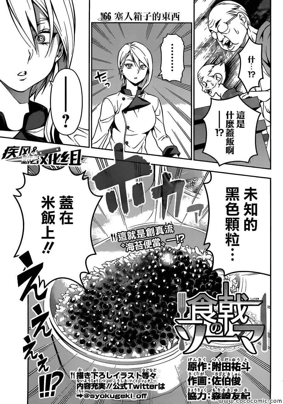 《食戟之灵》漫画最新章节第66话免费下拉式在线观看章节第【1】张图片